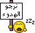 نرجو الهدوء